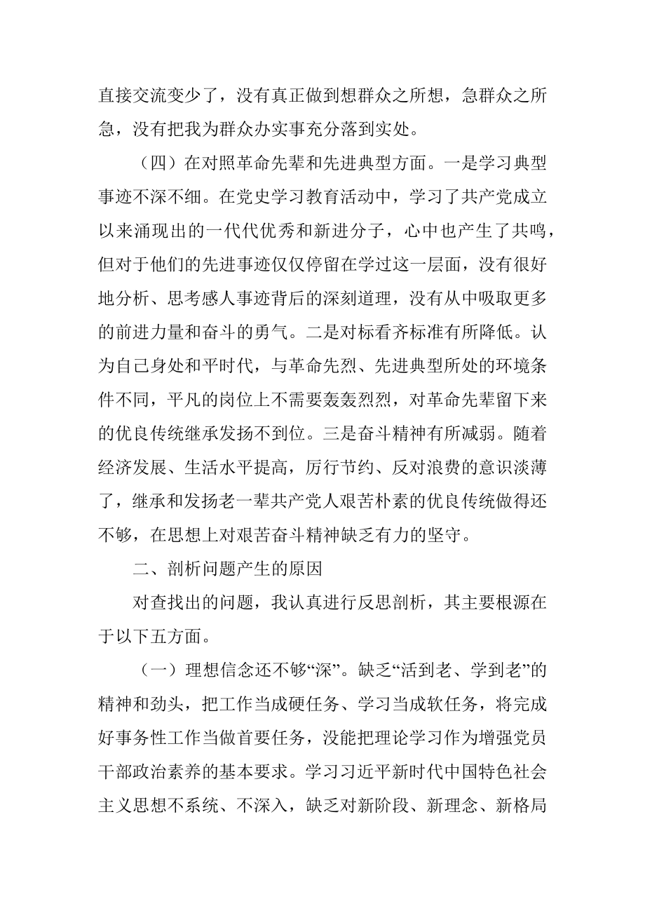 青年党员2021年度四个对照组织生活会个人检视发言.docx_第3页