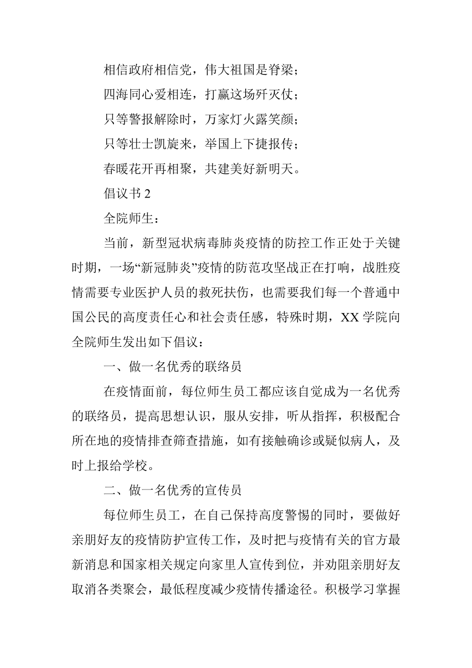 疫情防控倡议书（5篇）.docx_第2页