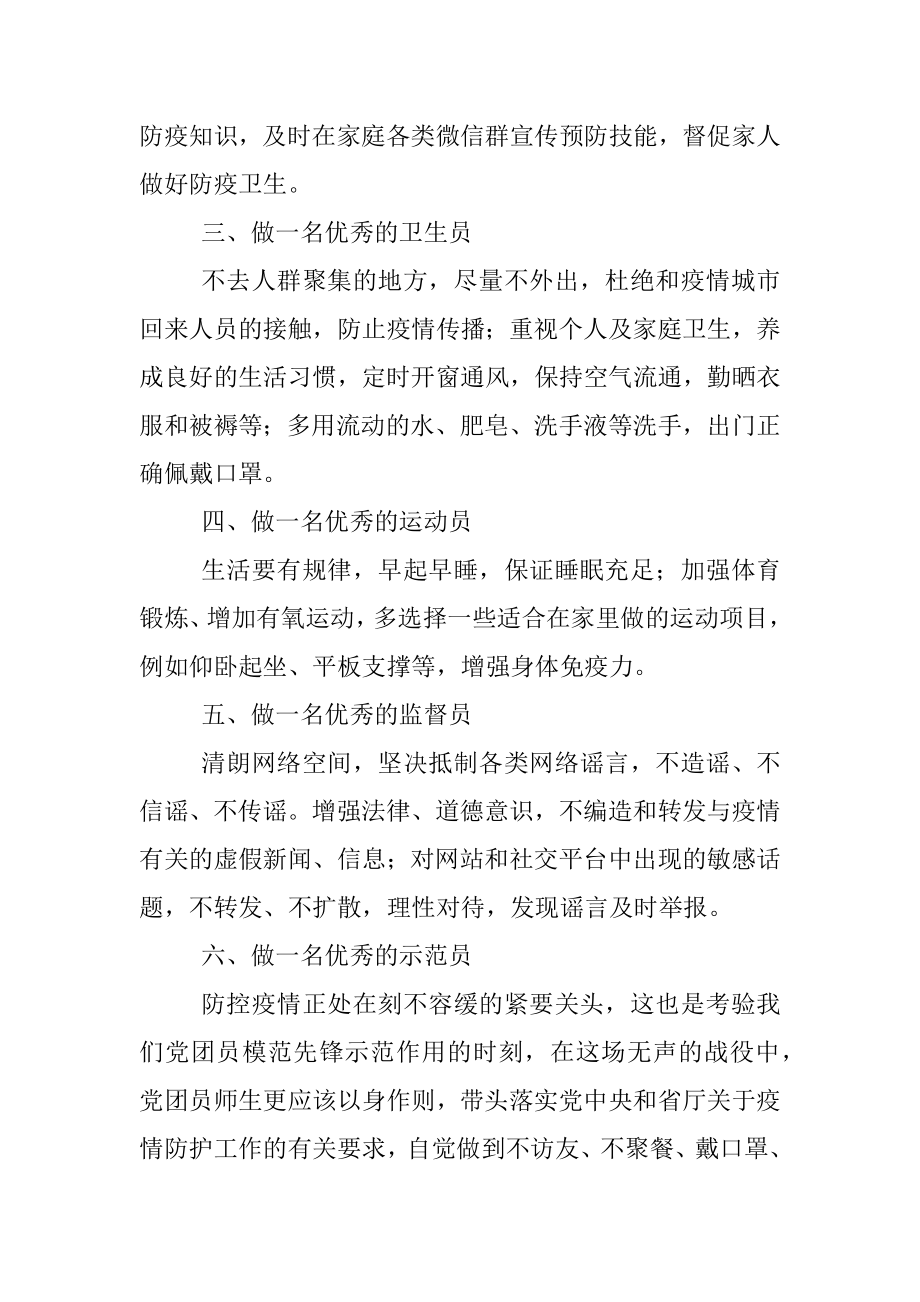 疫情防控倡议书（5篇）.docx_第3页