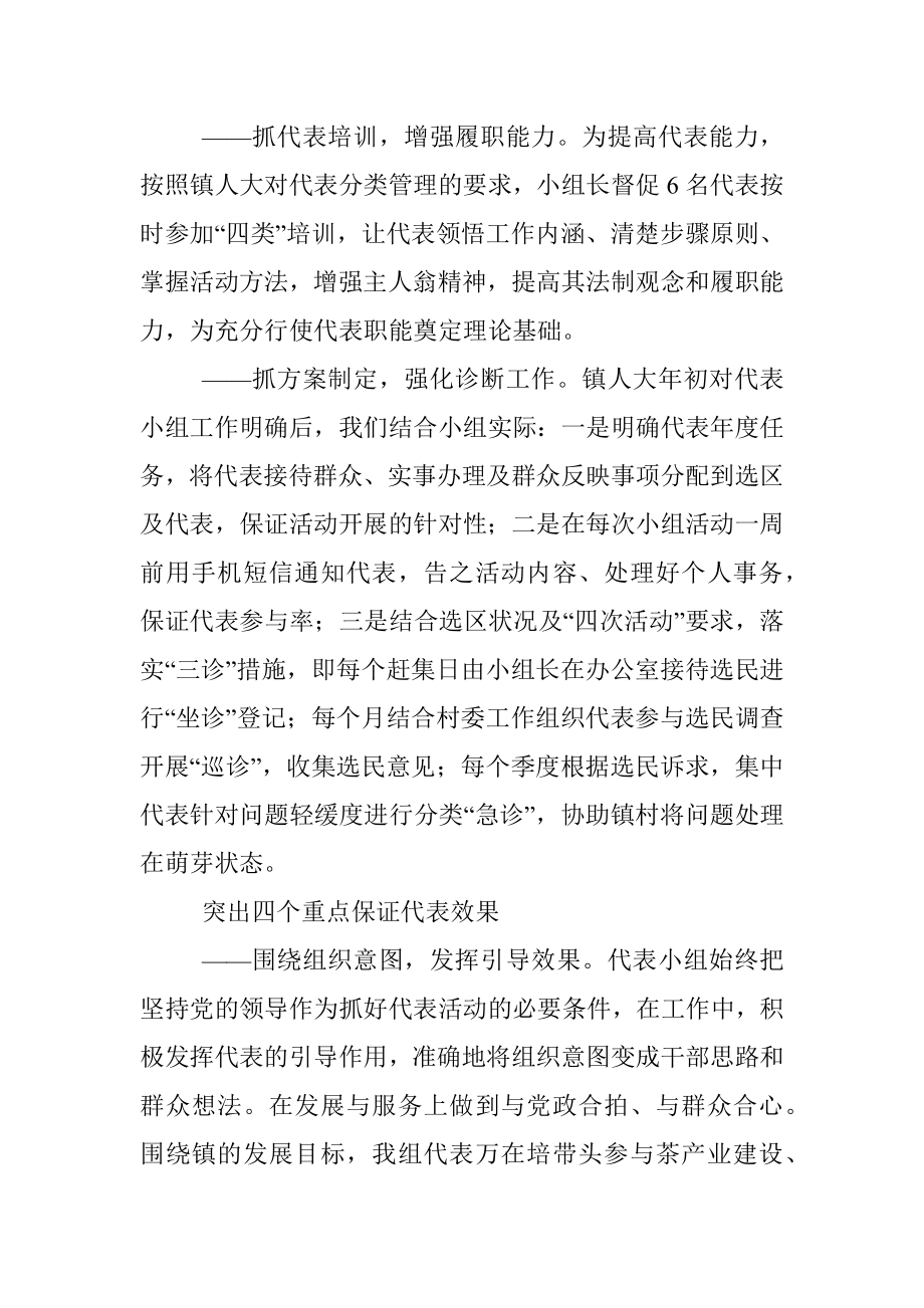 人大代表小组工作情况汇报材料.docx_第2页