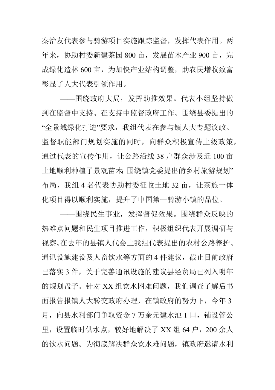 人大代表小组工作情况汇报材料.docx_第3页