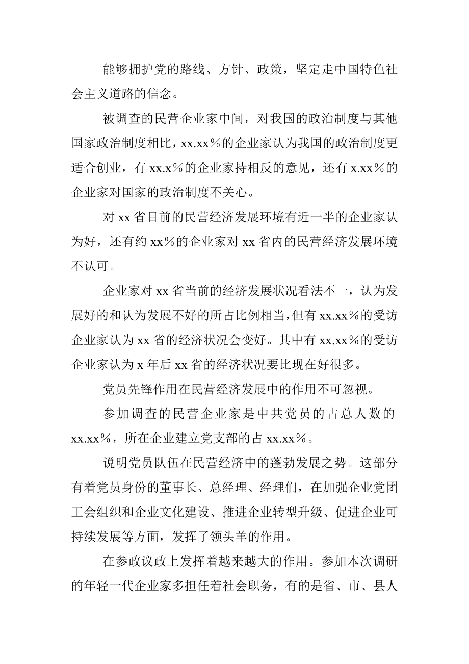 年轻一代企业家政治思想工作调查报告（范文）.docx_第2页