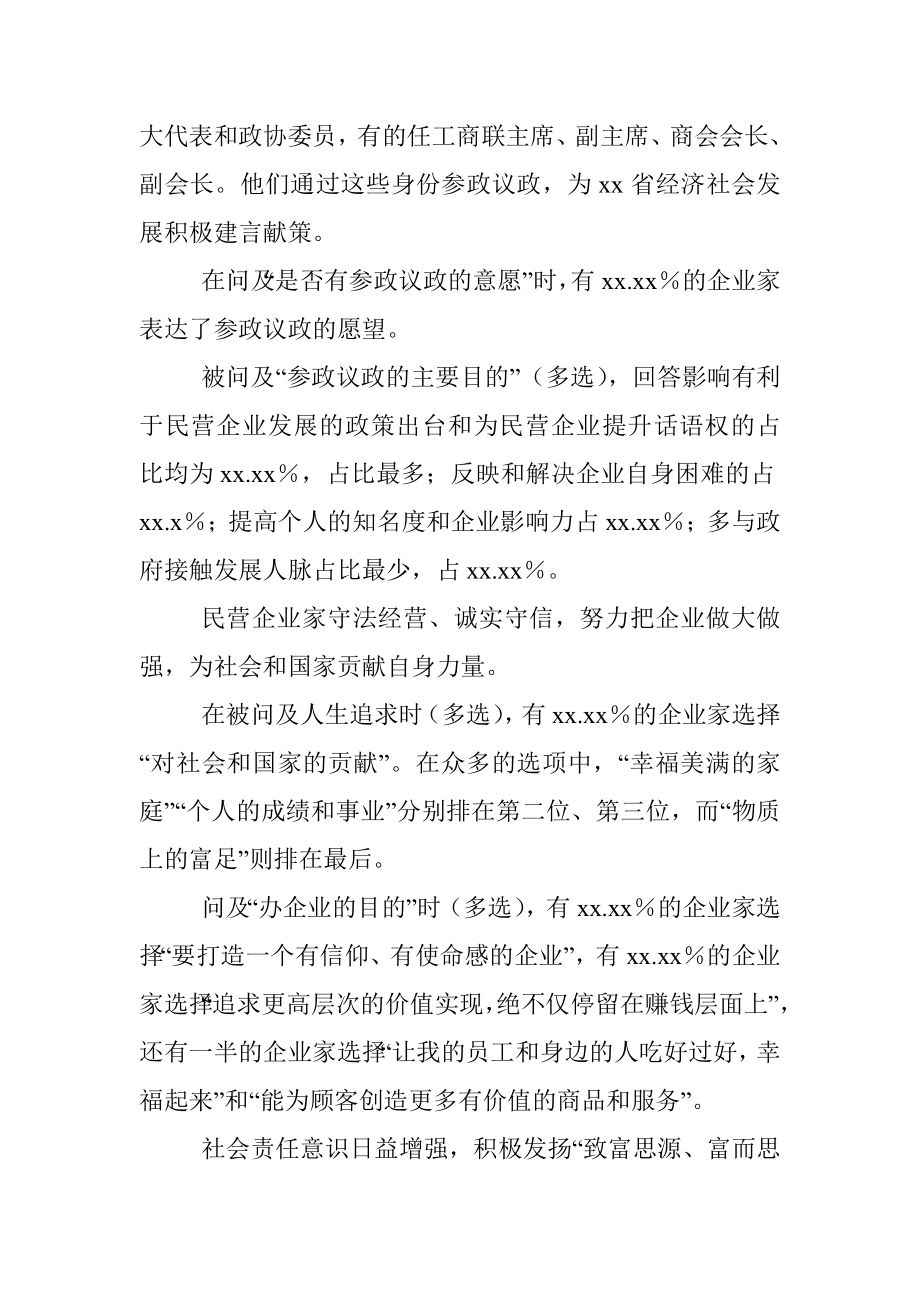 年轻一代企业家政治思想工作调查报告（范文）.docx_第3页