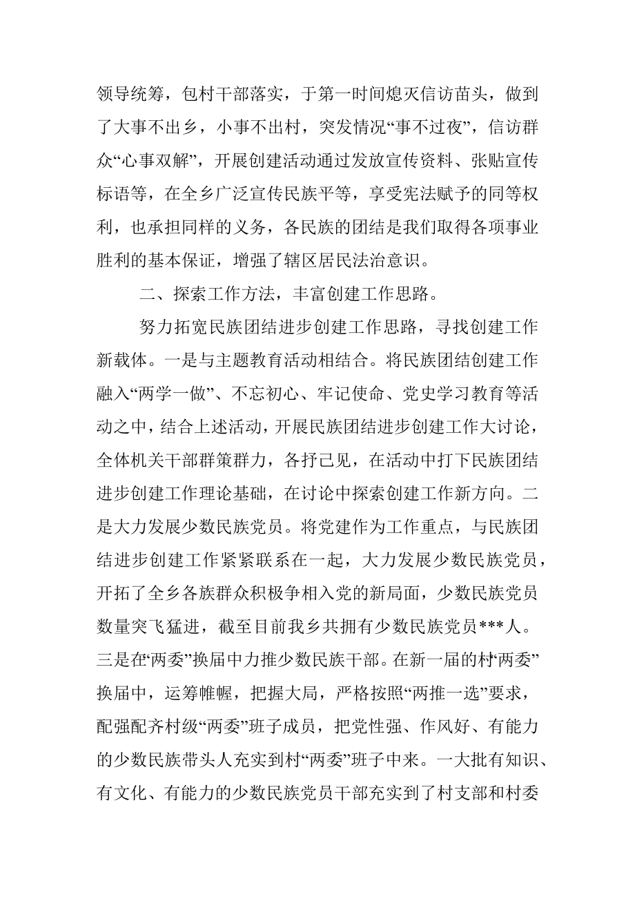 民族团结进步工作经验材料.docx_第2页