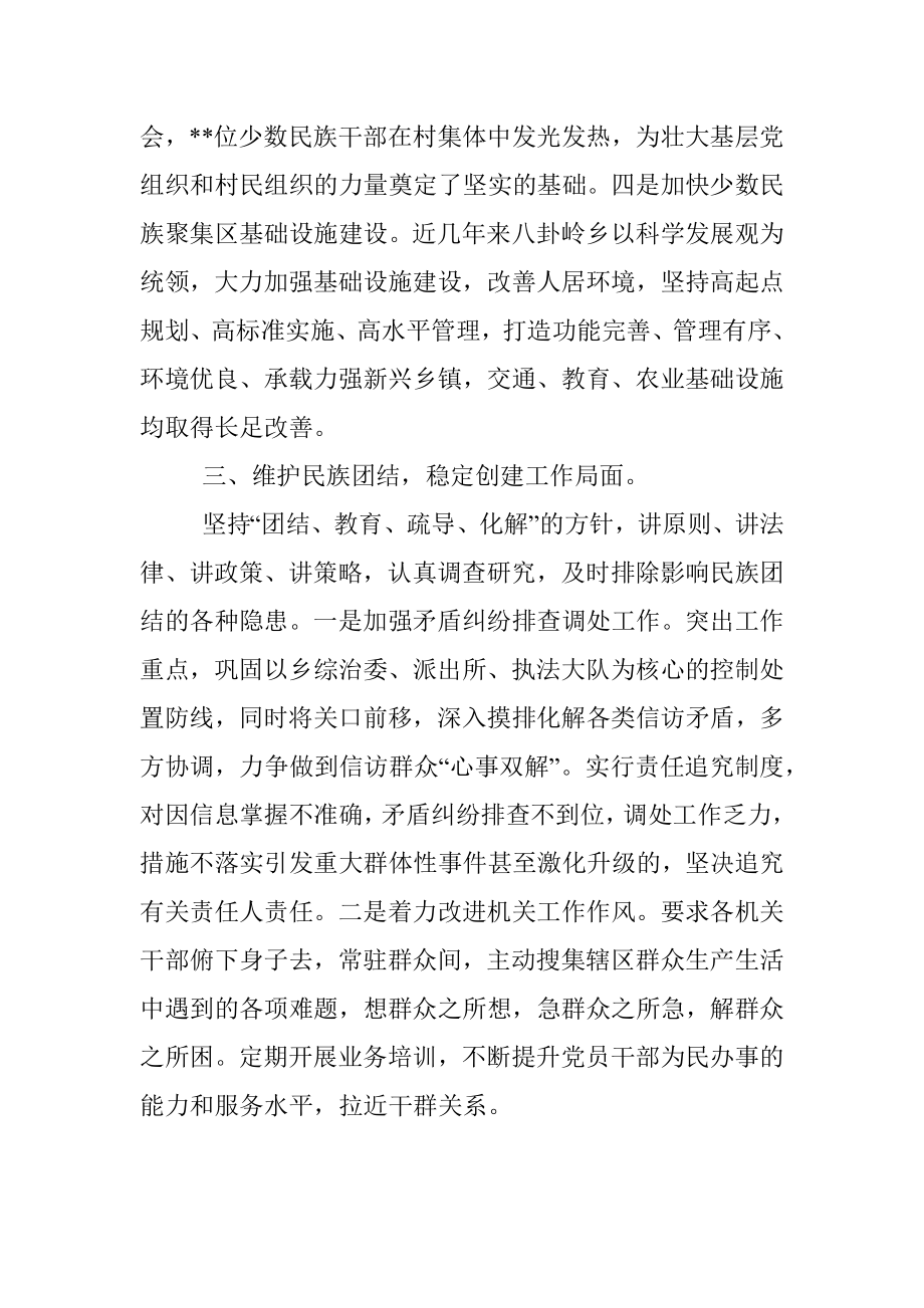 民族团结进步工作经验材料.docx_第3页