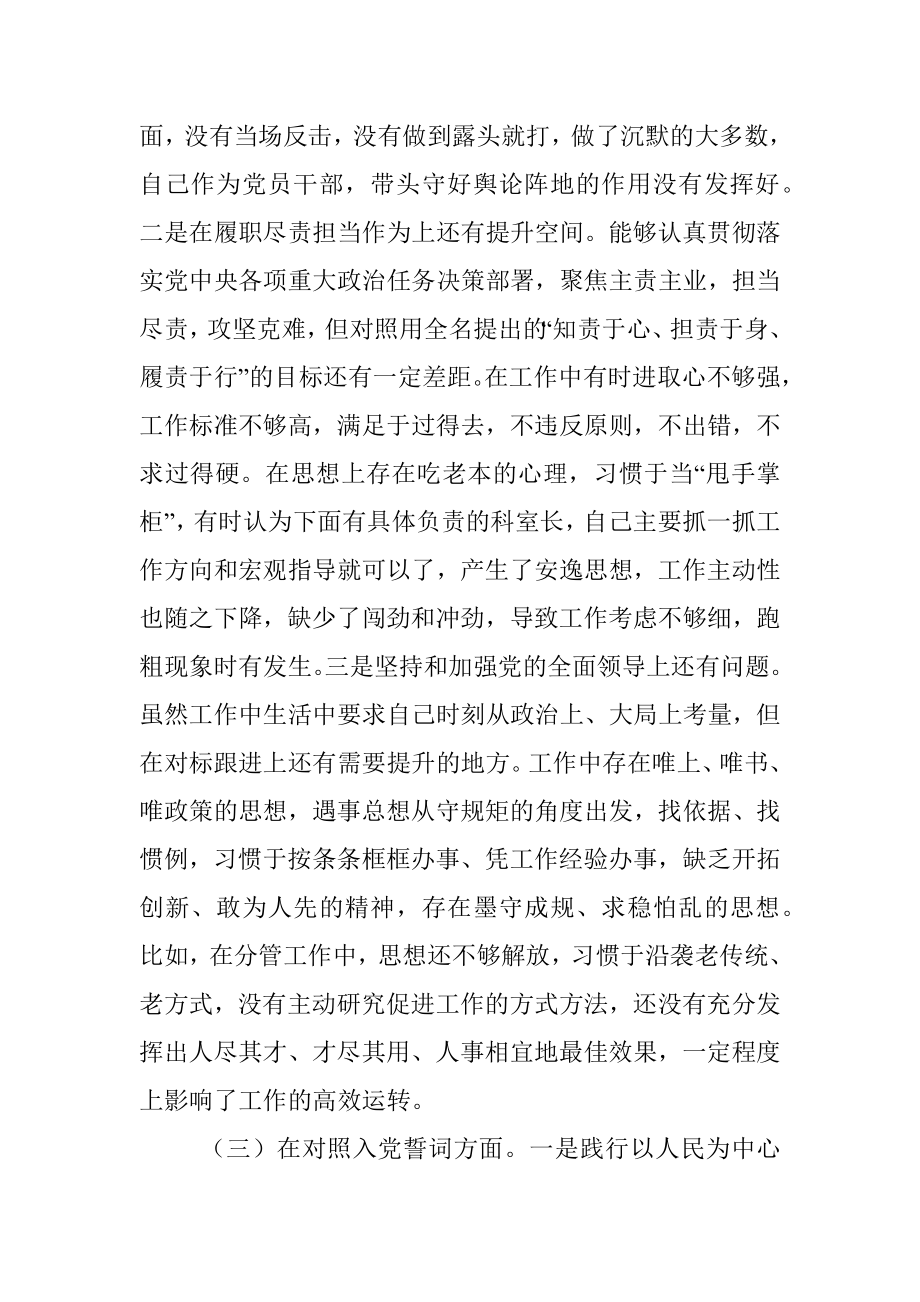 2021年度组织生活会个人对照检查材料（党员干部）.docx_第3页