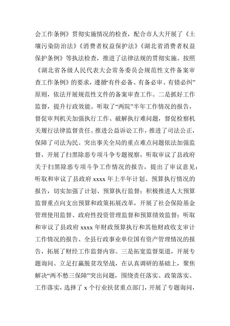 人大常委会工作报告（县） (2).docx_第3页