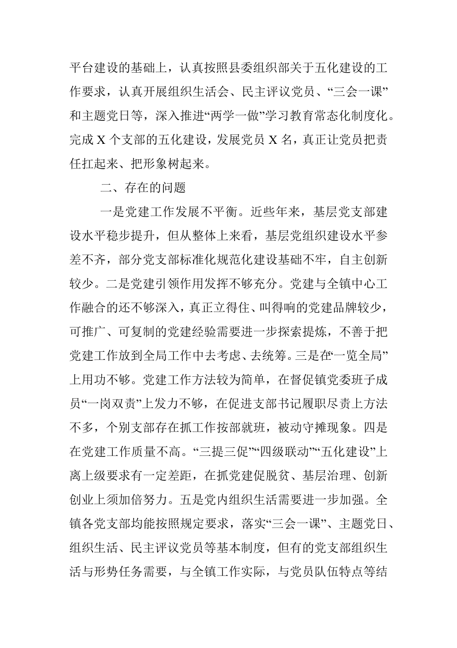 乡镇党委书记抓基层党建述职报告.docx_第2页