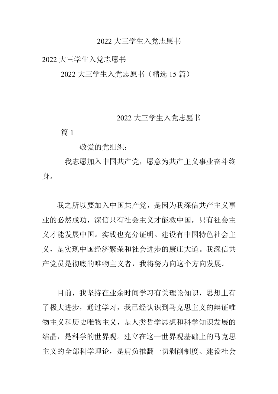 2022大三学生入党志愿书.docx_第1页