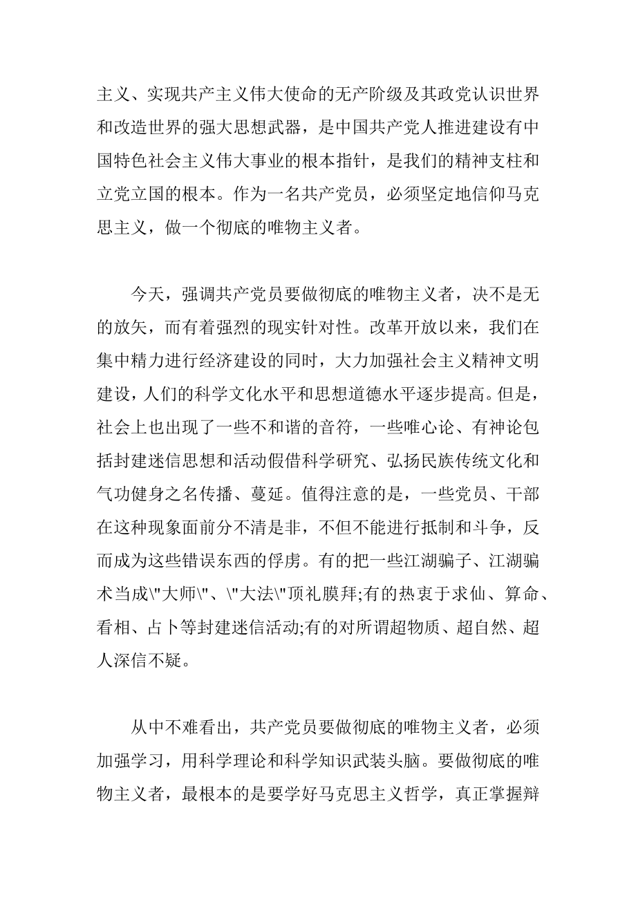 2022大三学生入党志愿书.docx_第2页