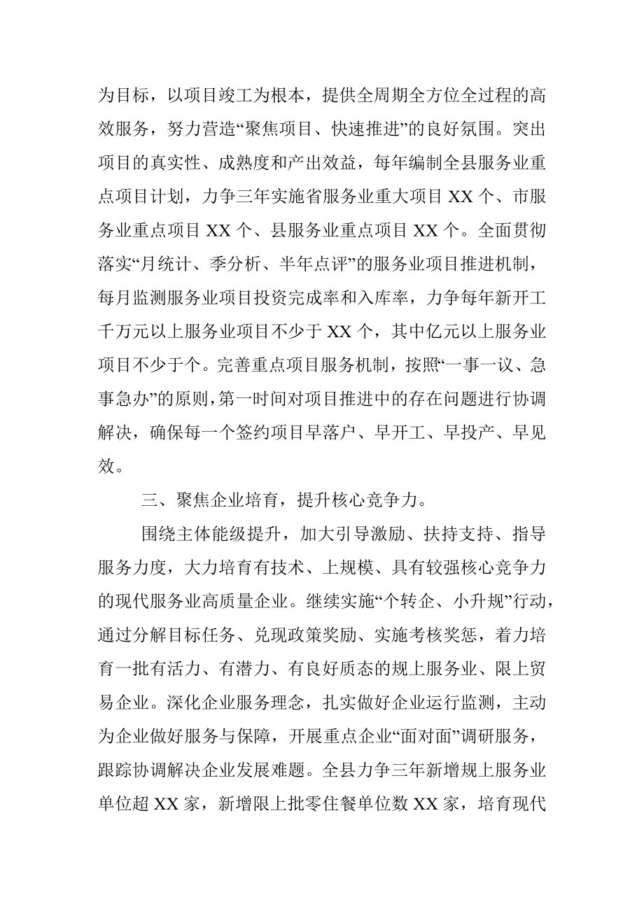 全市服务业繁荣发展动员会交流发言材料.docx_第2页