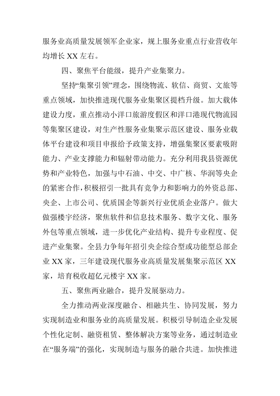 全市服务业繁荣发展动员会交流发言材料.docx_第3页