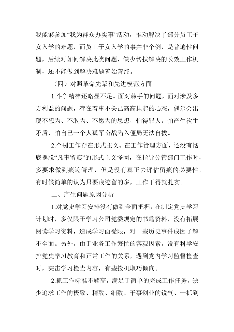 某公司党员2021年组织生活会“四个对照”发言提纲.docx_第3页