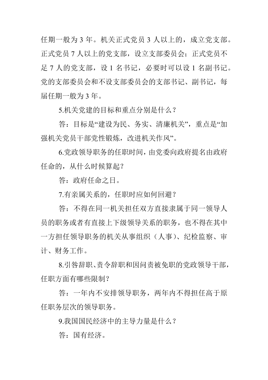 公文材料：党的建设和组织工作基础知识100题（一）.docx_第2页