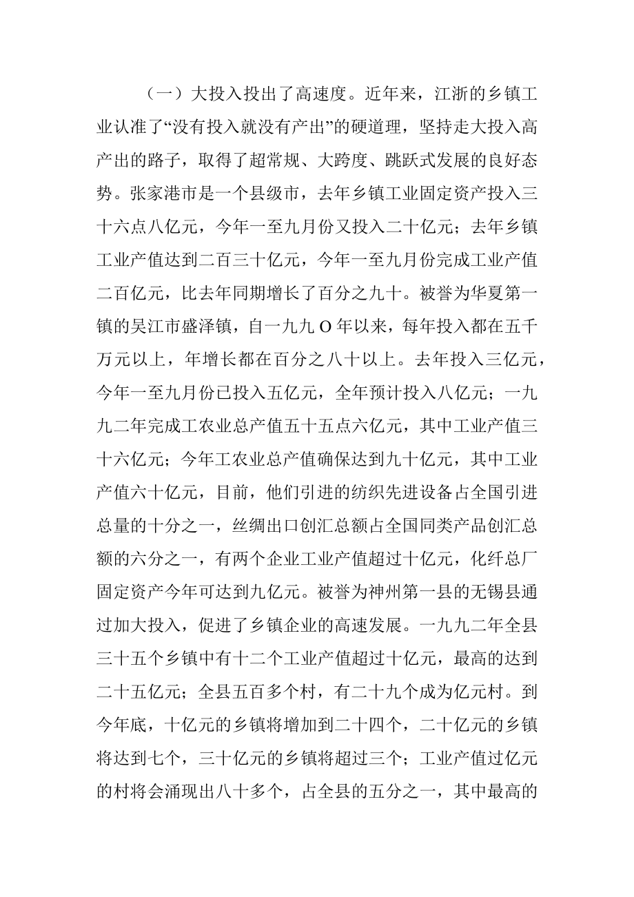 学习考察报告的经典范文A.docx_第2页