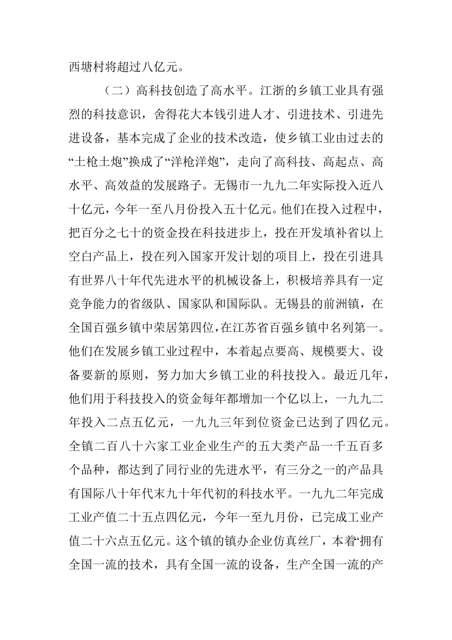 学习考察报告的经典范文A.docx_第3页