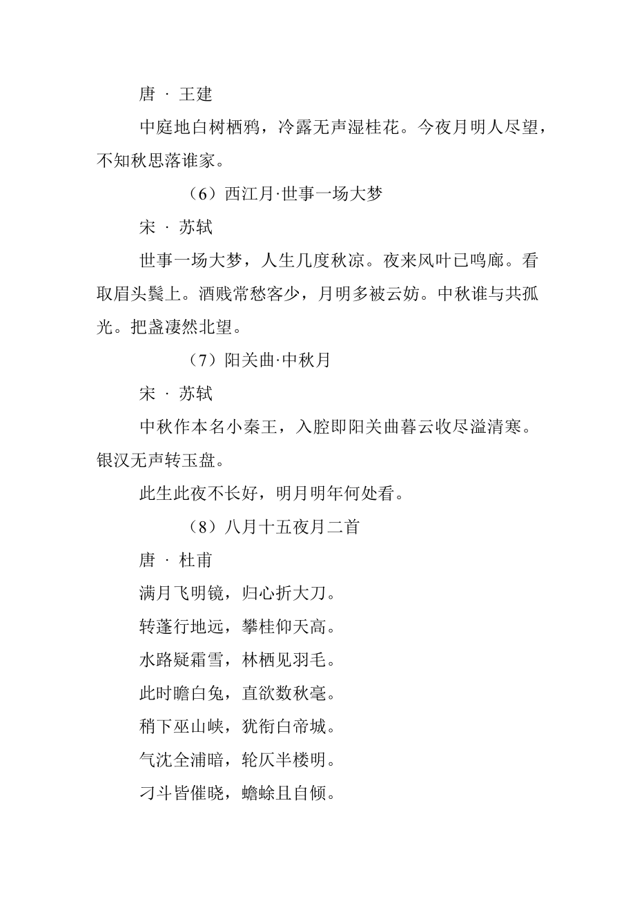 39首中秋诗词为你的材料增色！.docx_第2页