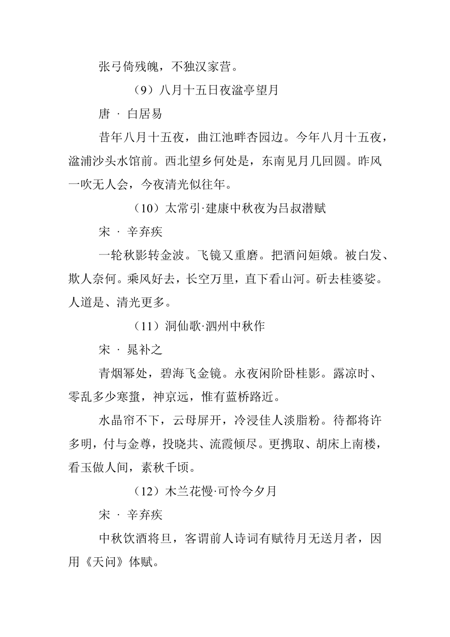 39首中秋诗词为你的材料增色！.docx_第3页