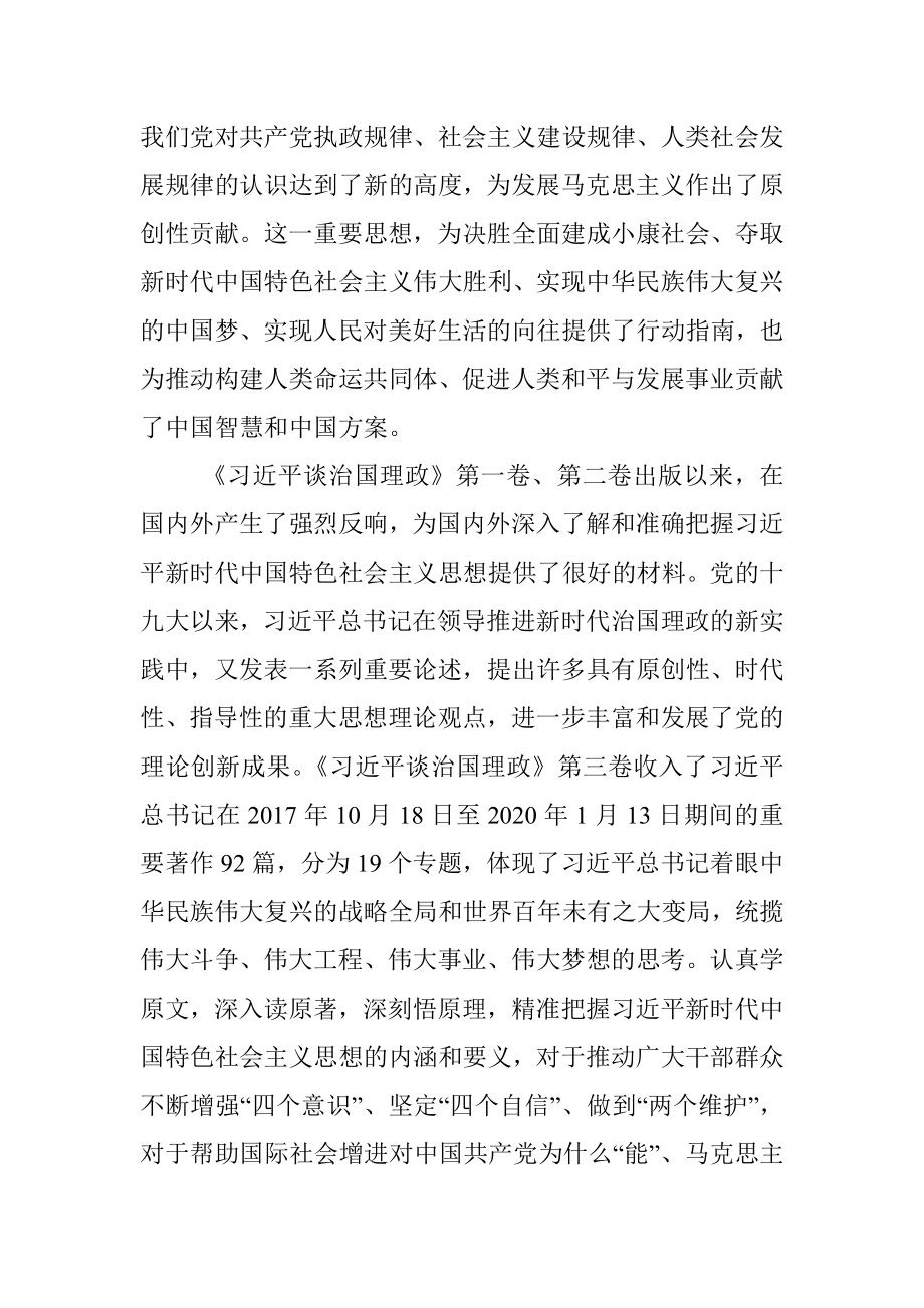 公文材料：进一步在学懂弄通做实上下功夫.docx_第2页