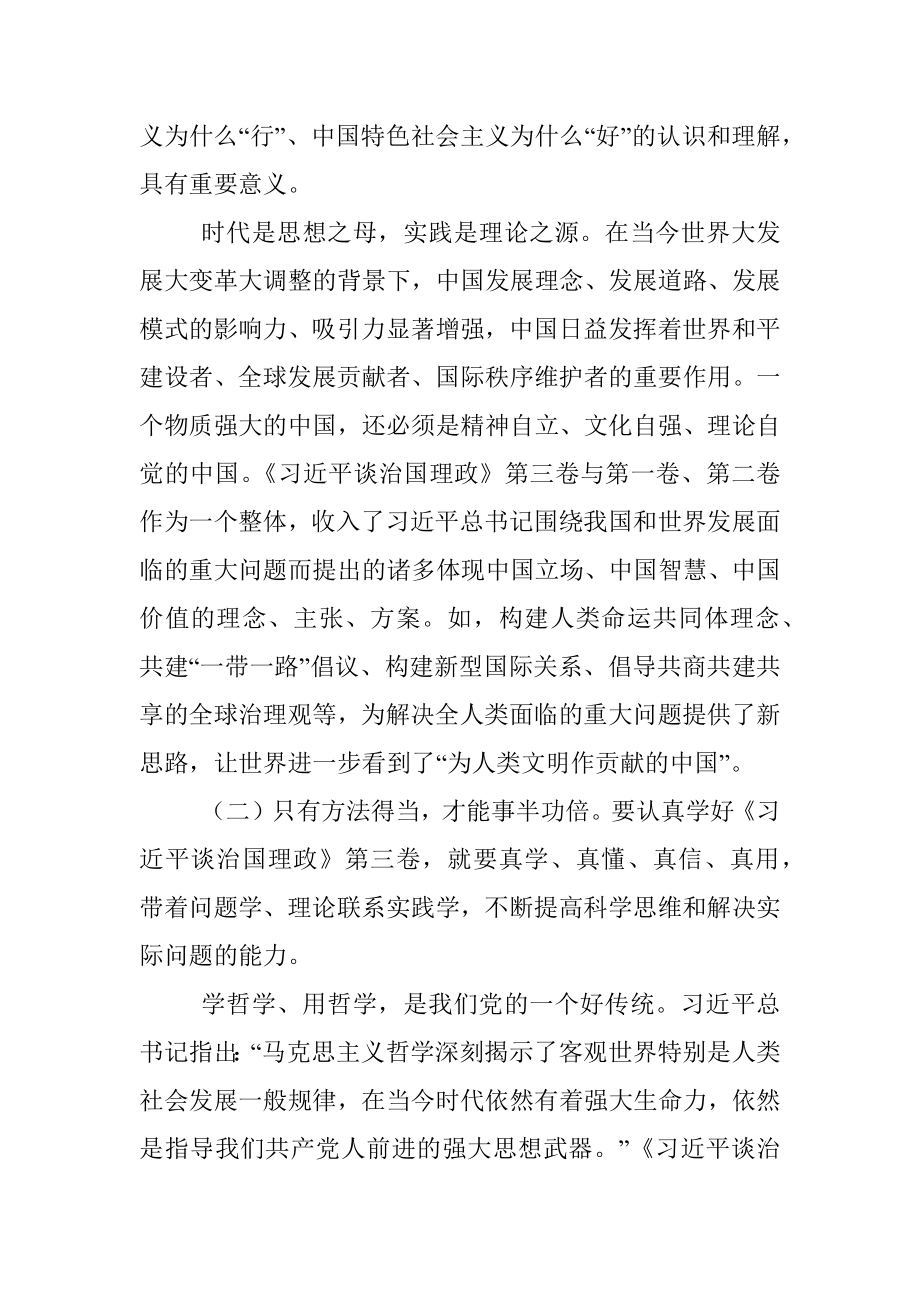 公文材料：进一步在学懂弄通做实上下功夫.docx_第3页