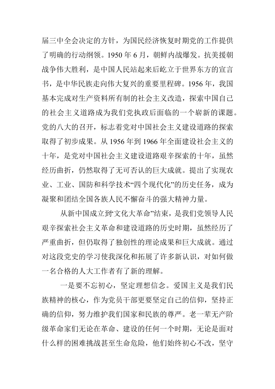 市委中心组党史学习教育读书班发言材料.docx_第2页