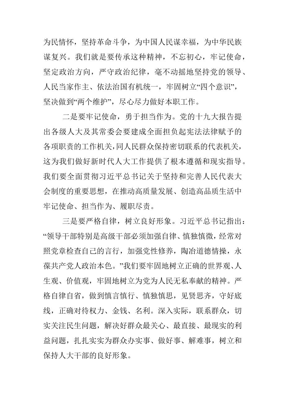 市委中心组党史学习教育读书班发言材料.docx_第3页