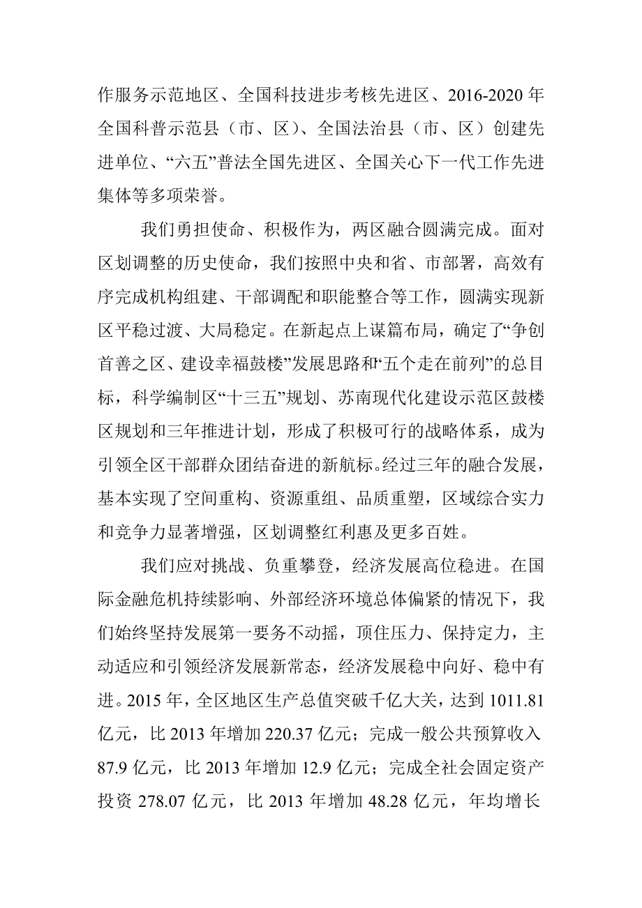 在中国共产党南京市鼓楼区第二次代表大会上的报告.docx_第2页