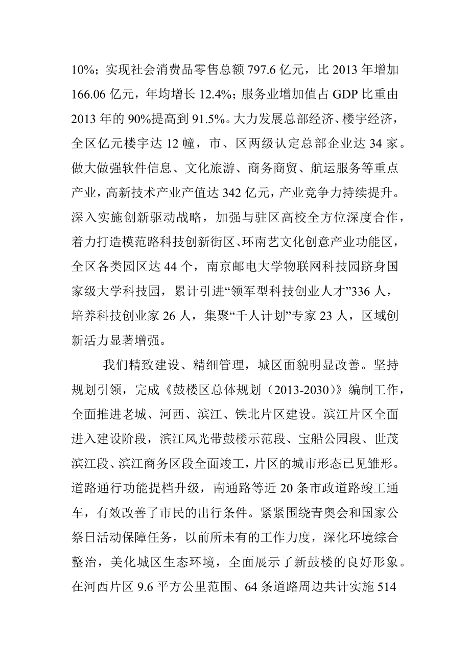 在中国共产党南京市鼓楼区第二次代表大会上的报告.docx_第3页