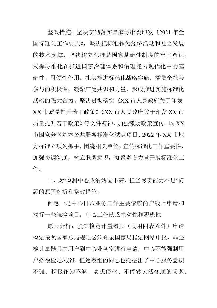 副局长巡察整改民主生活会发言材料.docx_第2页