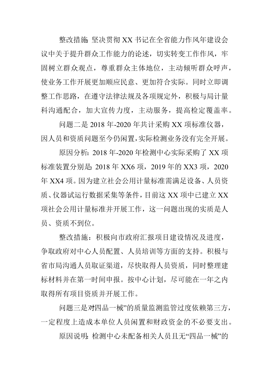 副局长巡察整改民主生活会发言材料.docx_第3页