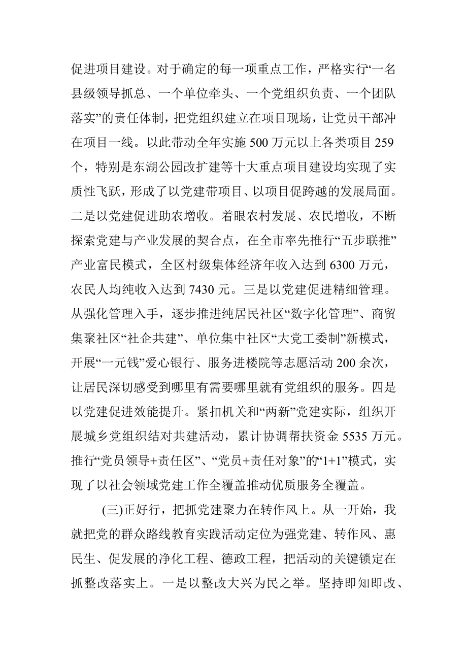 区委书记述职报告.docx_第2页