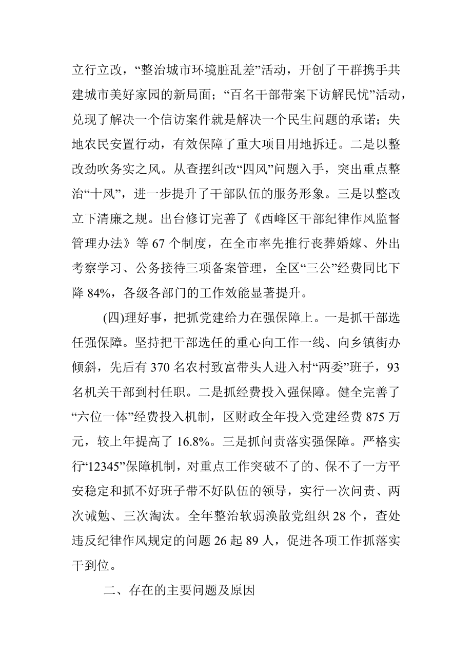 区委书记述职报告.docx_第3页