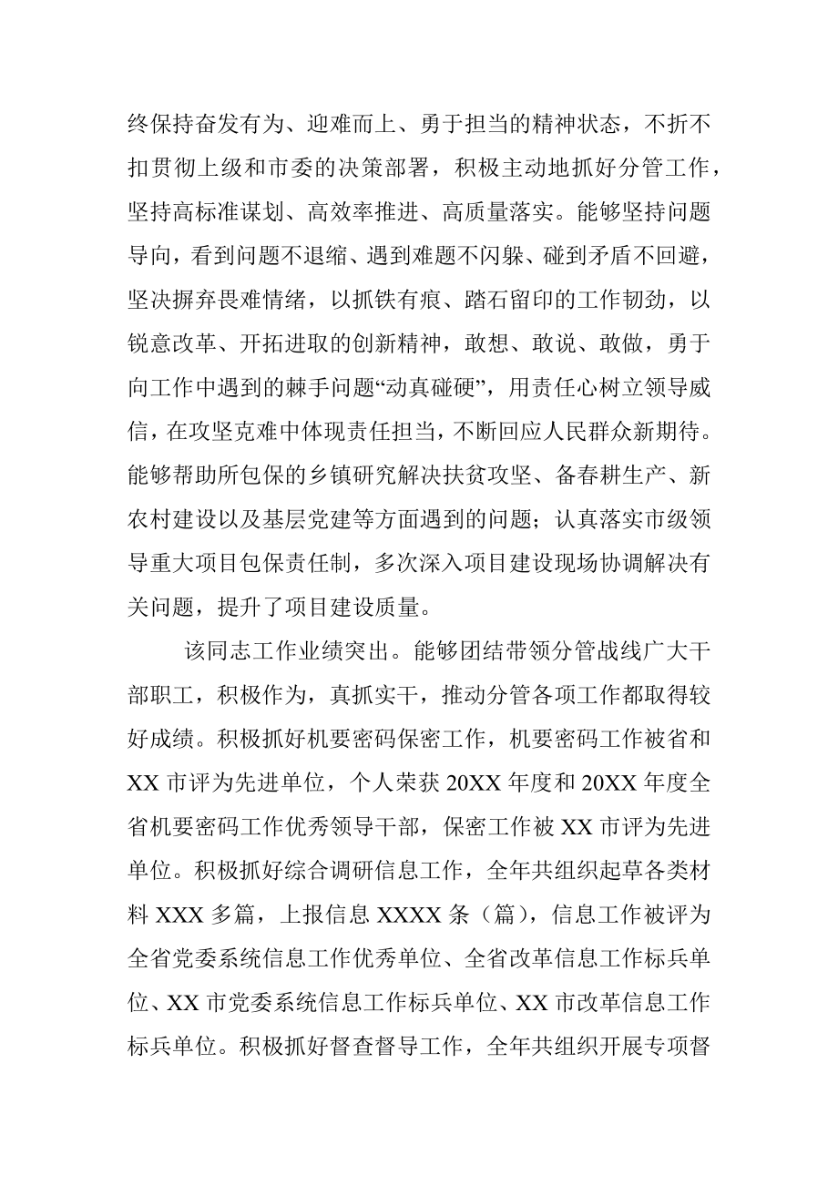 领导干部个人现实表现材料.docx_第2页