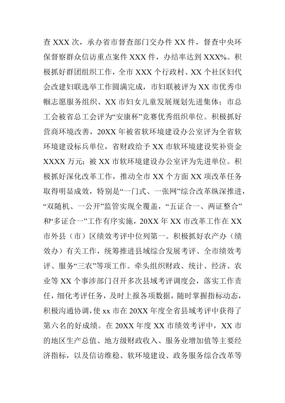 领导干部个人现实表现材料.docx_第3页