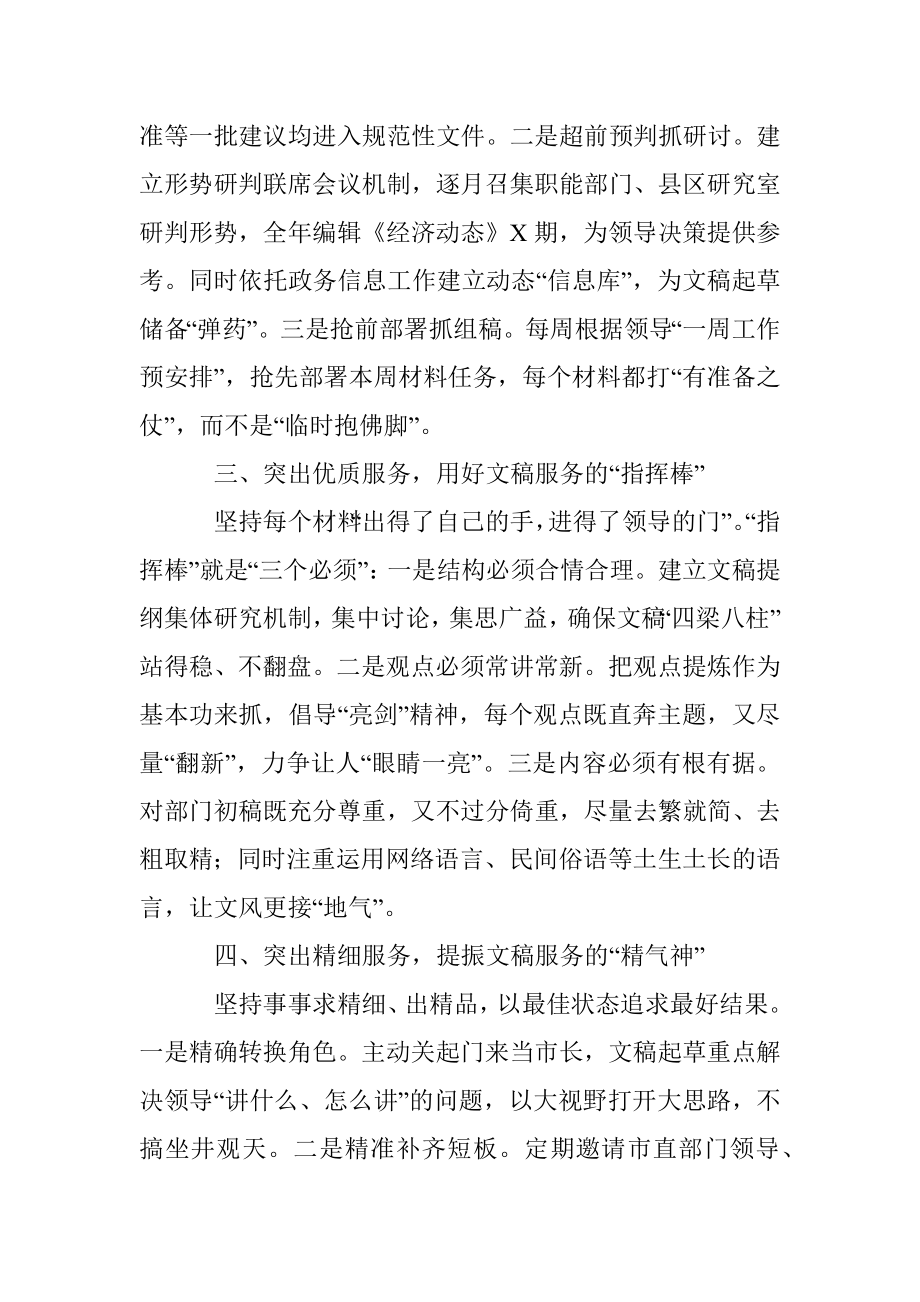 省政府系统秘书长办公室（研究室）主任会议发言交流材料.docx_第2页