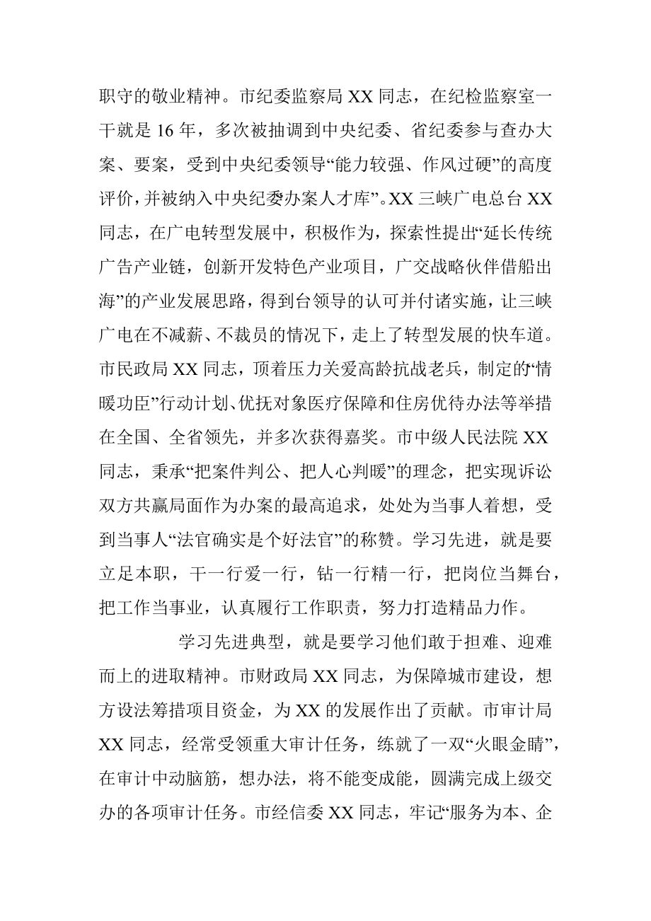 在市直机关优秀干部先进事迹报告会上的讲话.docx_第2页