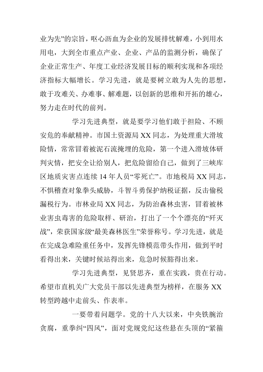 在市直机关优秀干部先进事迹报告会上的讲话.docx_第3页