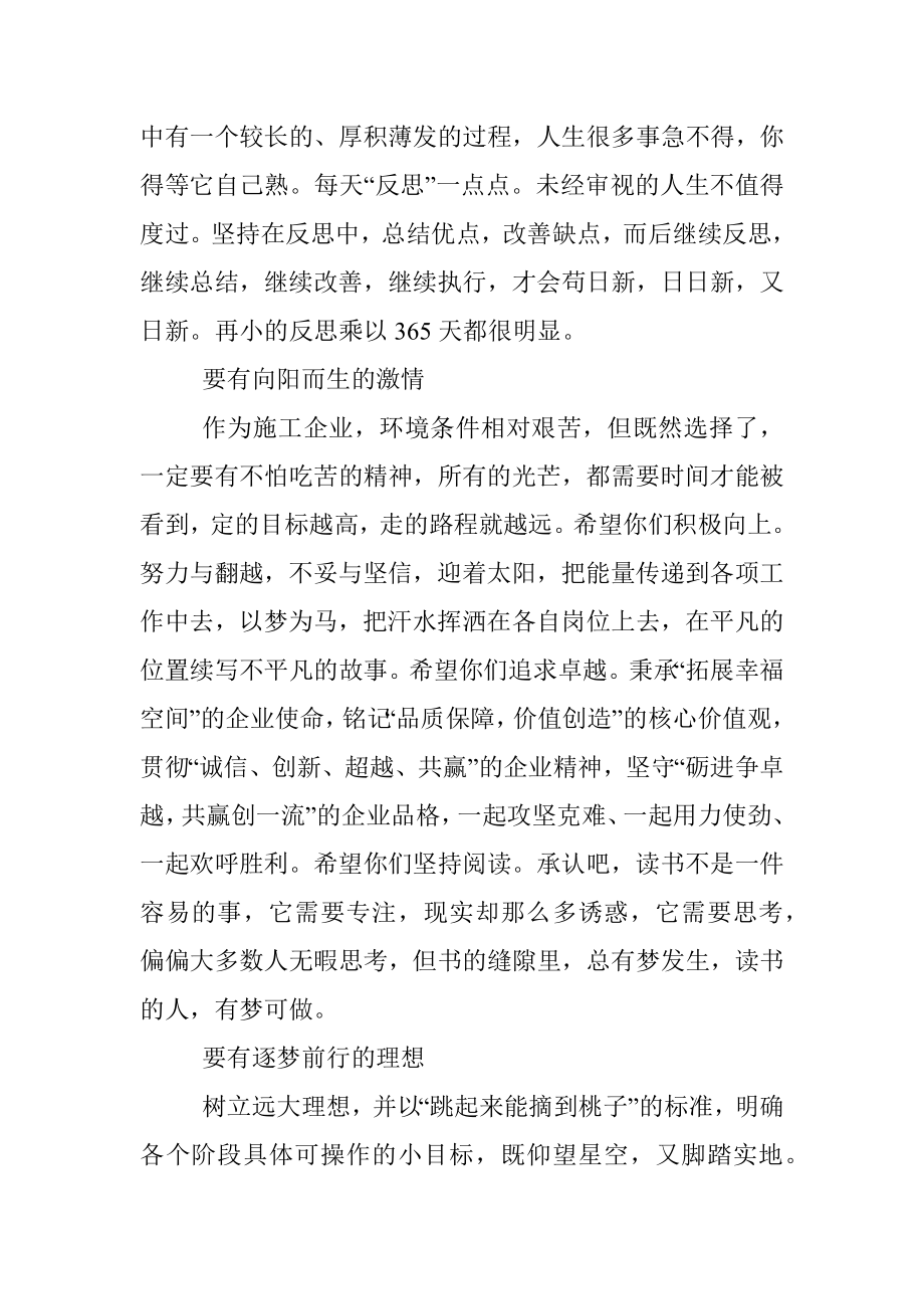 公文材料：致2020届新员工的一封信.docx_第3页