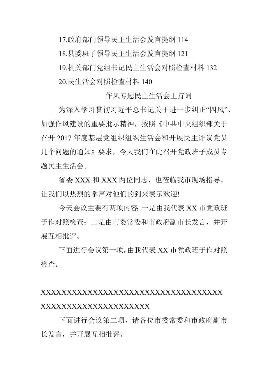 （十）民主生活会材料汇编.docx_第2页