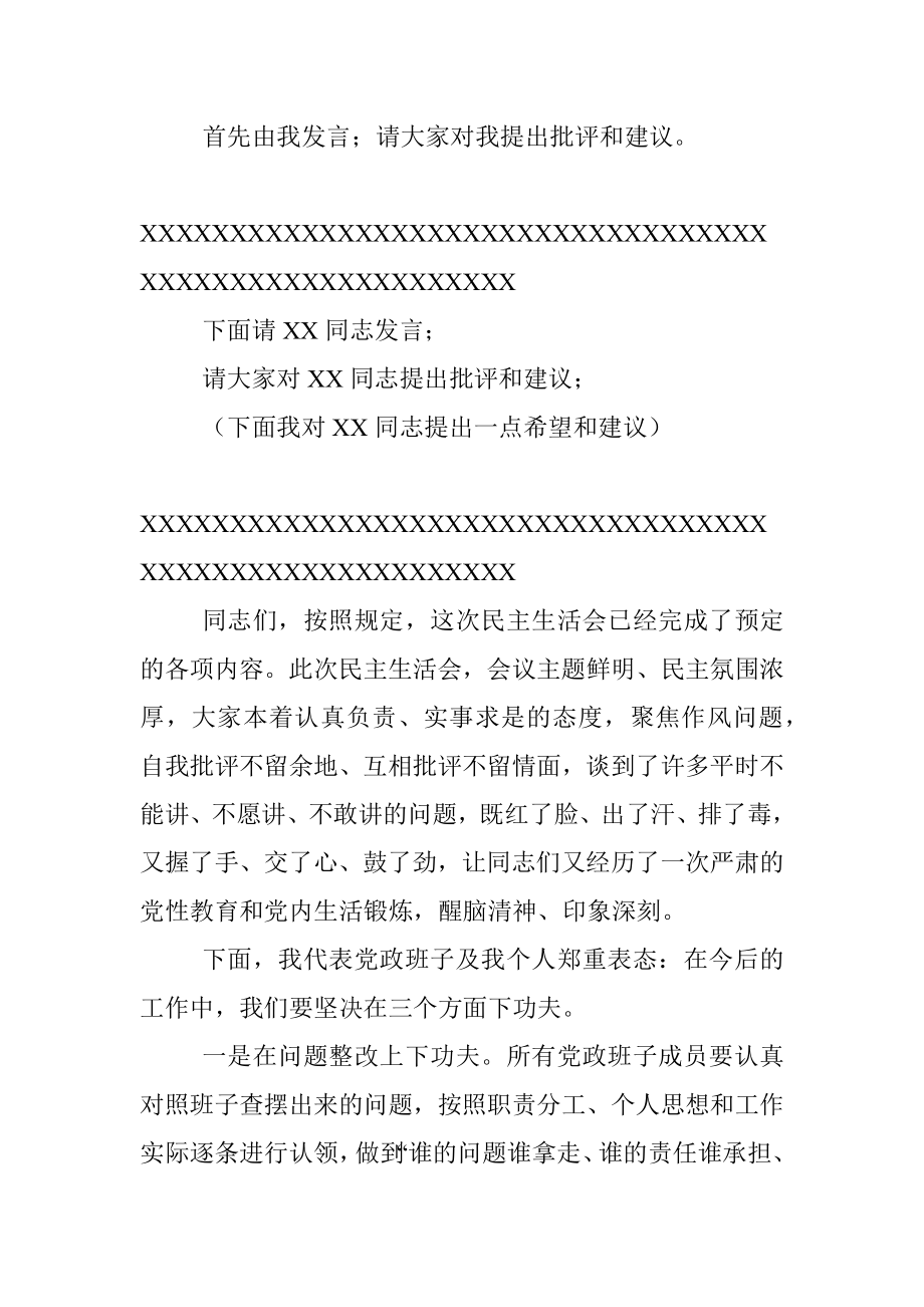 （十）民主生活会材料汇编.docx_第3页