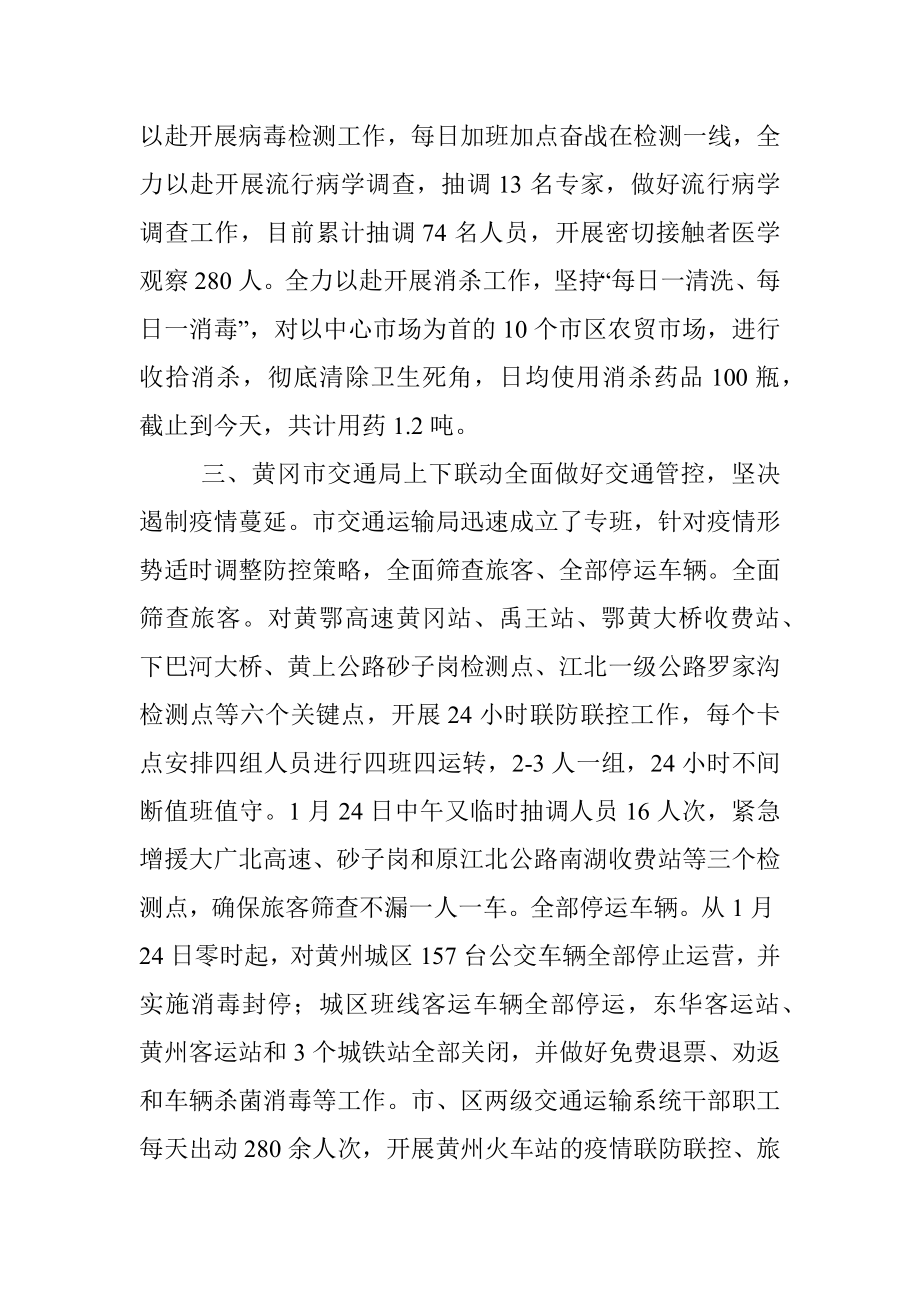 关于4家单位在新型冠状病毒感染的肺炎防控工作中敢于斗争、敢于担当典型事例的表扬通报.docx_第2页