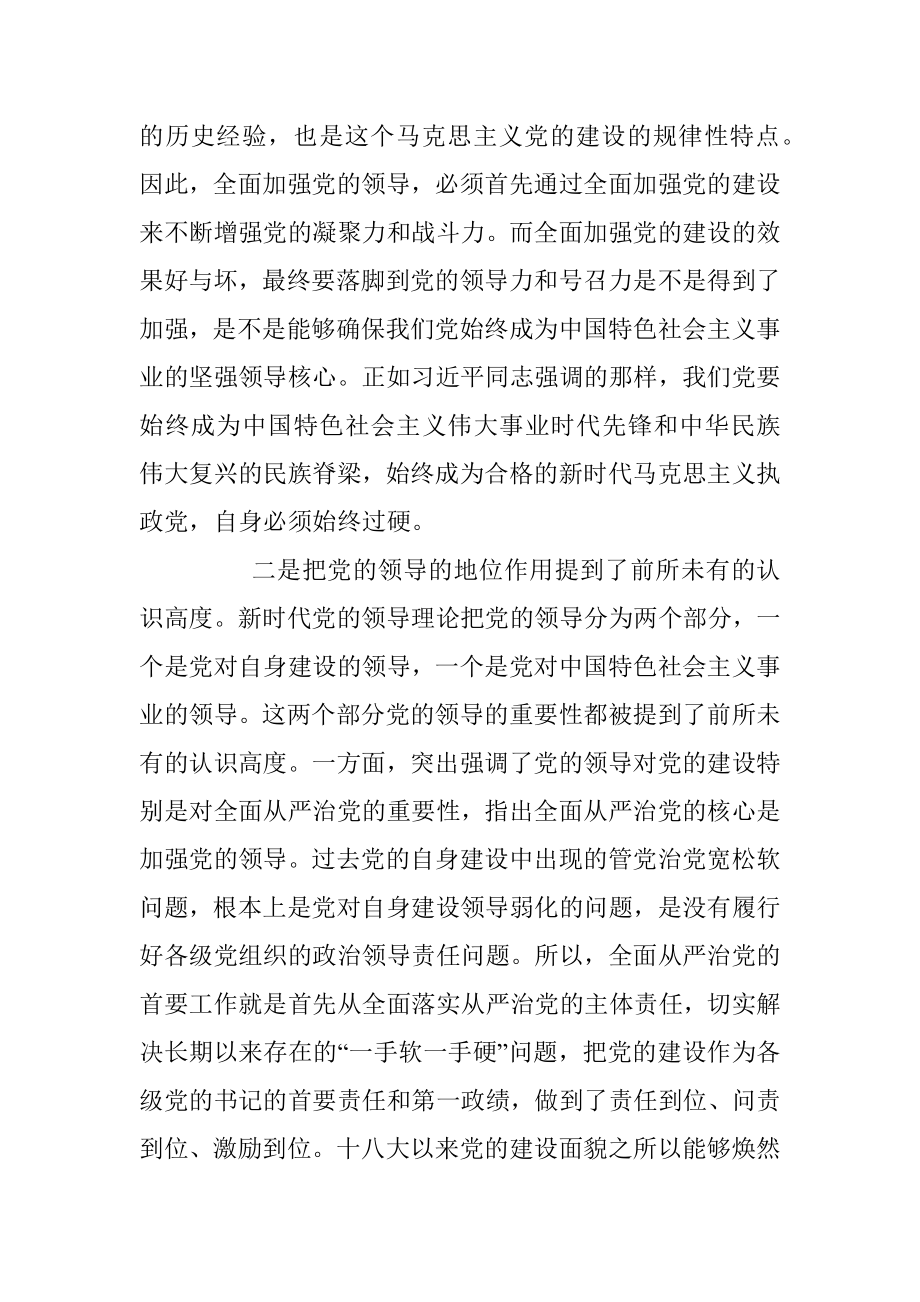 十九大政治报告对党的领导理论的创新与意义.docx_第2页