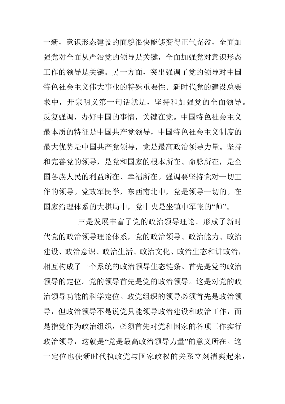 十九大政治报告对党的领导理论的创新与意义.docx_第3页