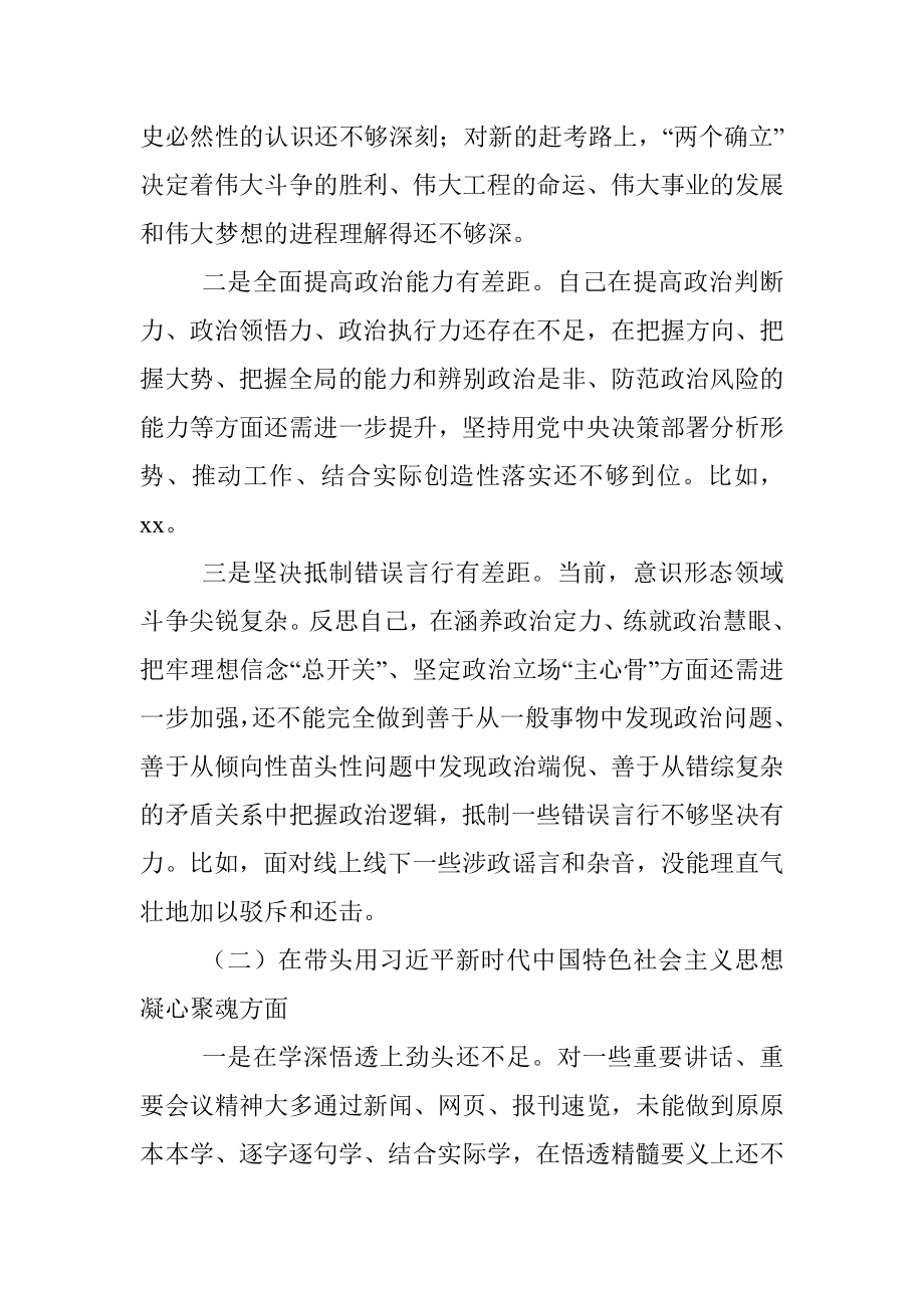 党委书记2022年生活会个人对照检查材料.docx_第2页