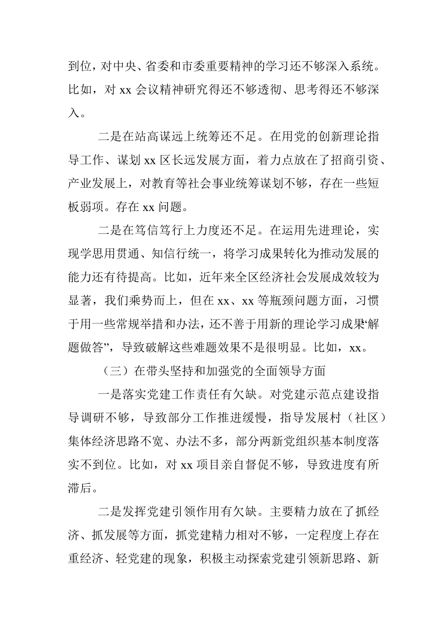 党委书记2022年生活会个人对照检查材料.docx_第3页