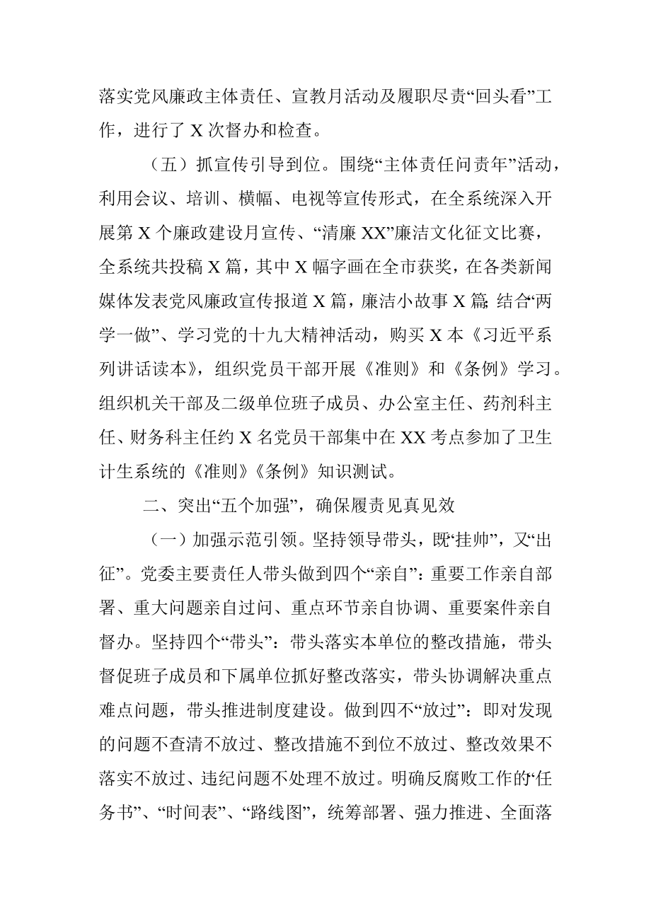 卫计局领导班子2020年述廉述职工作报告.docx_第3页