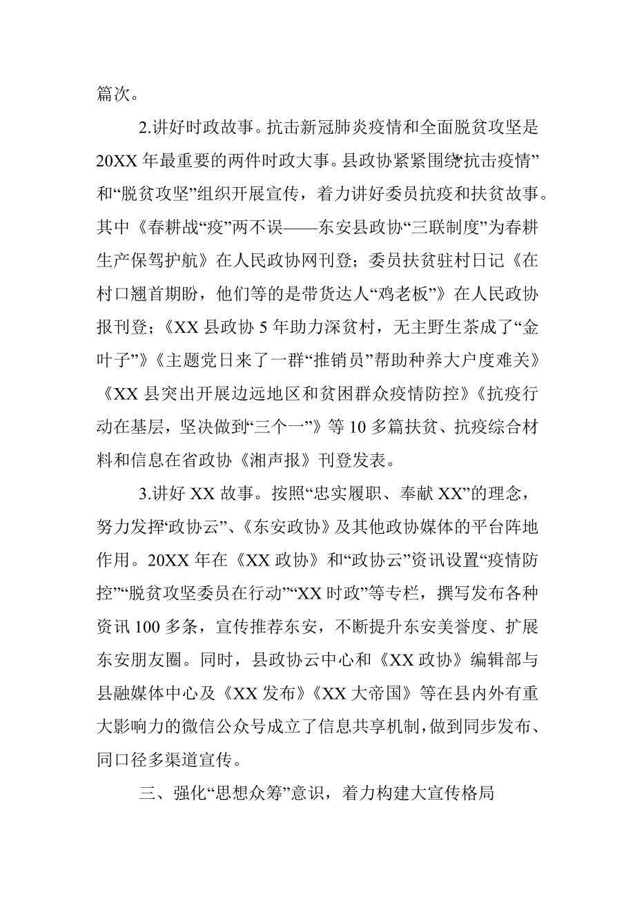 县政协宣传工作经验交流材料.docx_第3页