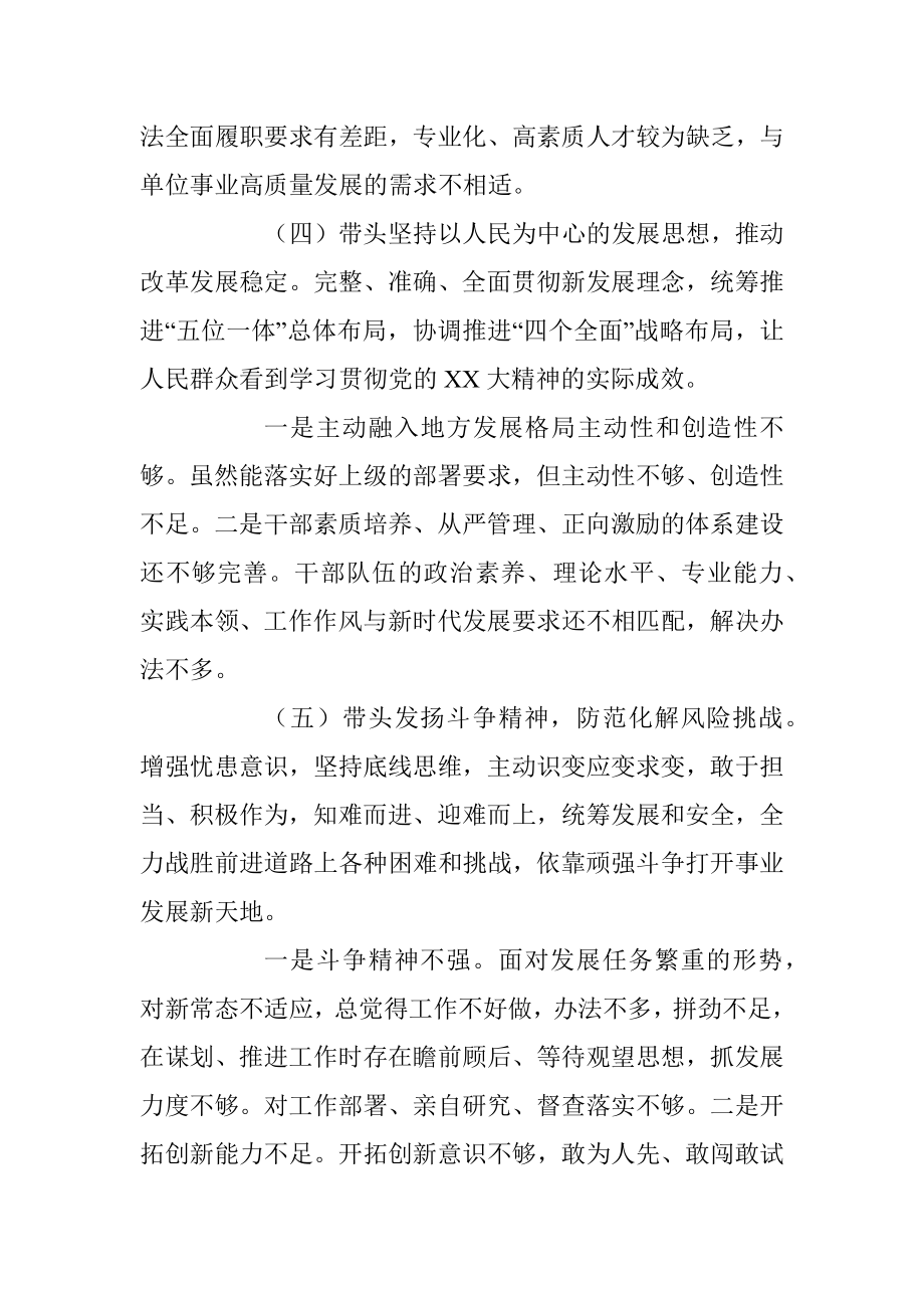 2022年民主生活会个人六个带头对照检查材料（全文3263字）.docx_第3页