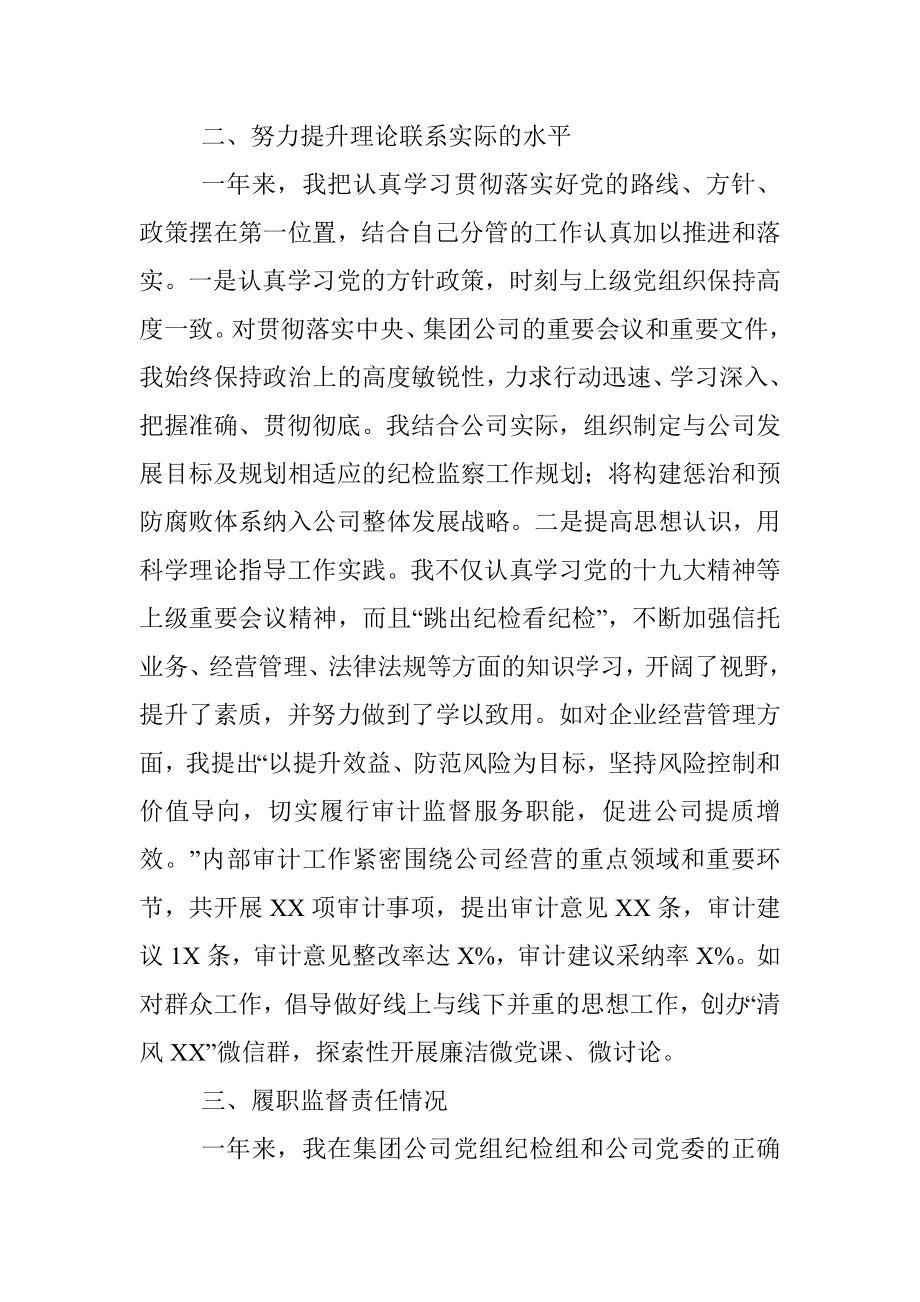 企业纪委领导2019年述责述廉报告.docx_第2页