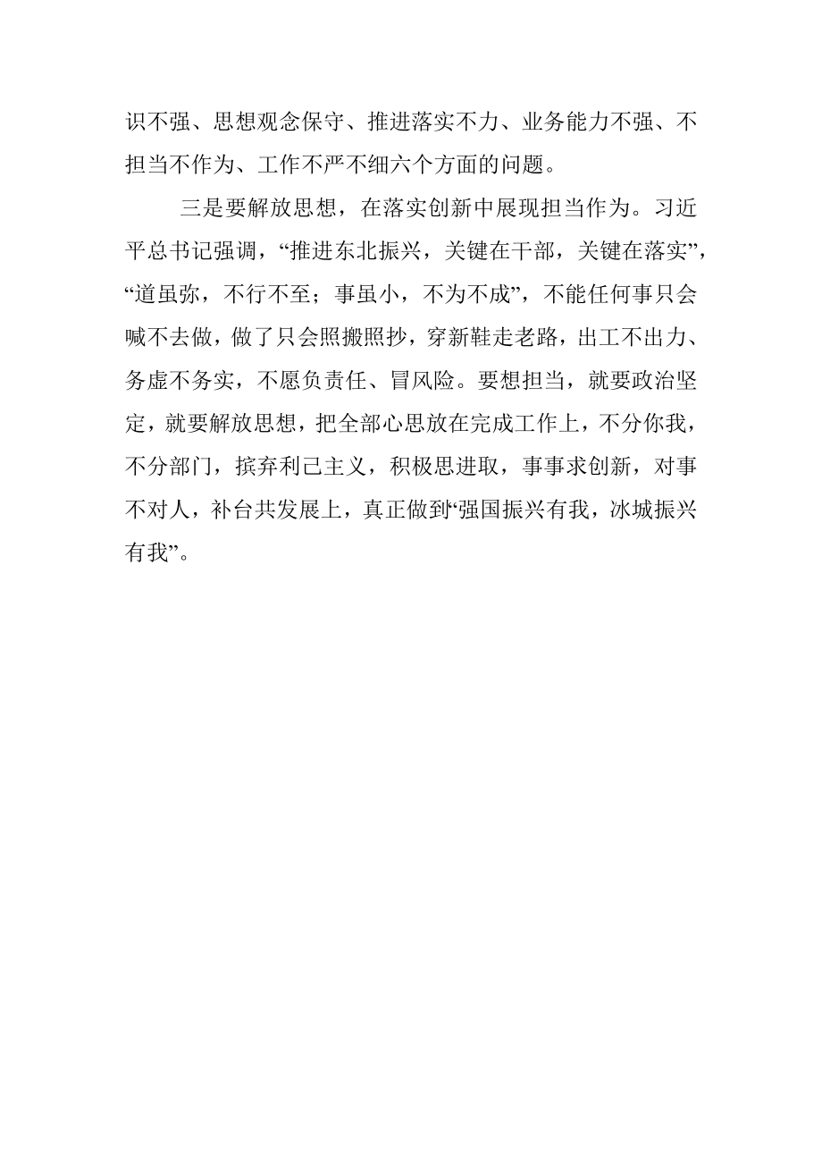 妇联干部解放思想振兴发展大讨论研讨发言材料.docx_第2页